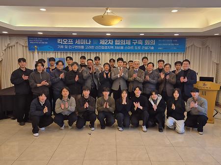 ▲ 강원대 토목공학과는 29일 춘천 세종호텔에서 기후 및 인구변화를 고려한 산간접경지역 저비용 스마트 도로 건설기술 연구성과를 공유하는 제2차 협의체 회의를 개최했다. 김정호 기자  출처 : 강원도민일보(https://www.kado.net)